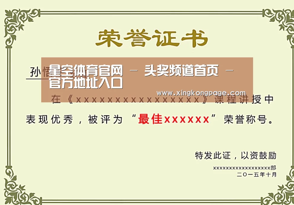 荣誉证书一